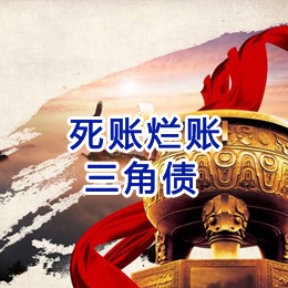 安达要债公司